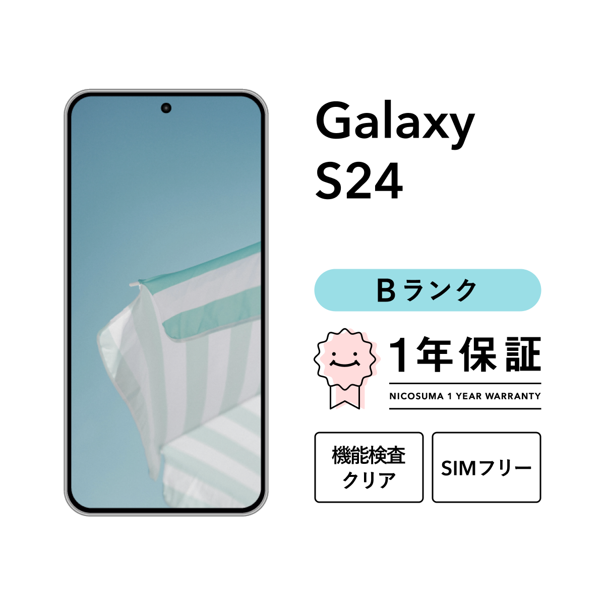 Galaxy 【中古】Galaxy S24 5G 256GB Bランク スマホ スマートフォン