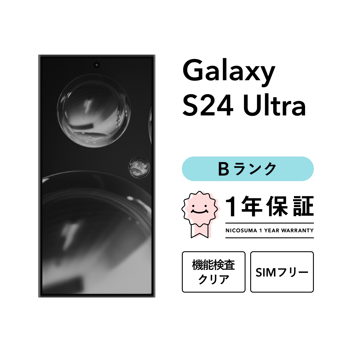 Galaxy 【中古】Galaxy S24 Ultra 5G 256GB Bランク スマホ