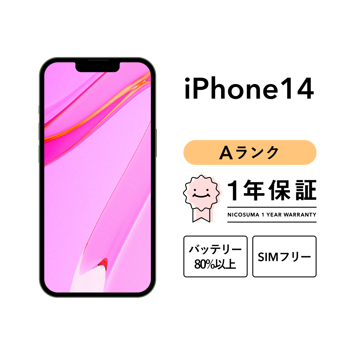 iPhone 14 128GB 中古 スマホ スマートフォン 本体 SIMフリー