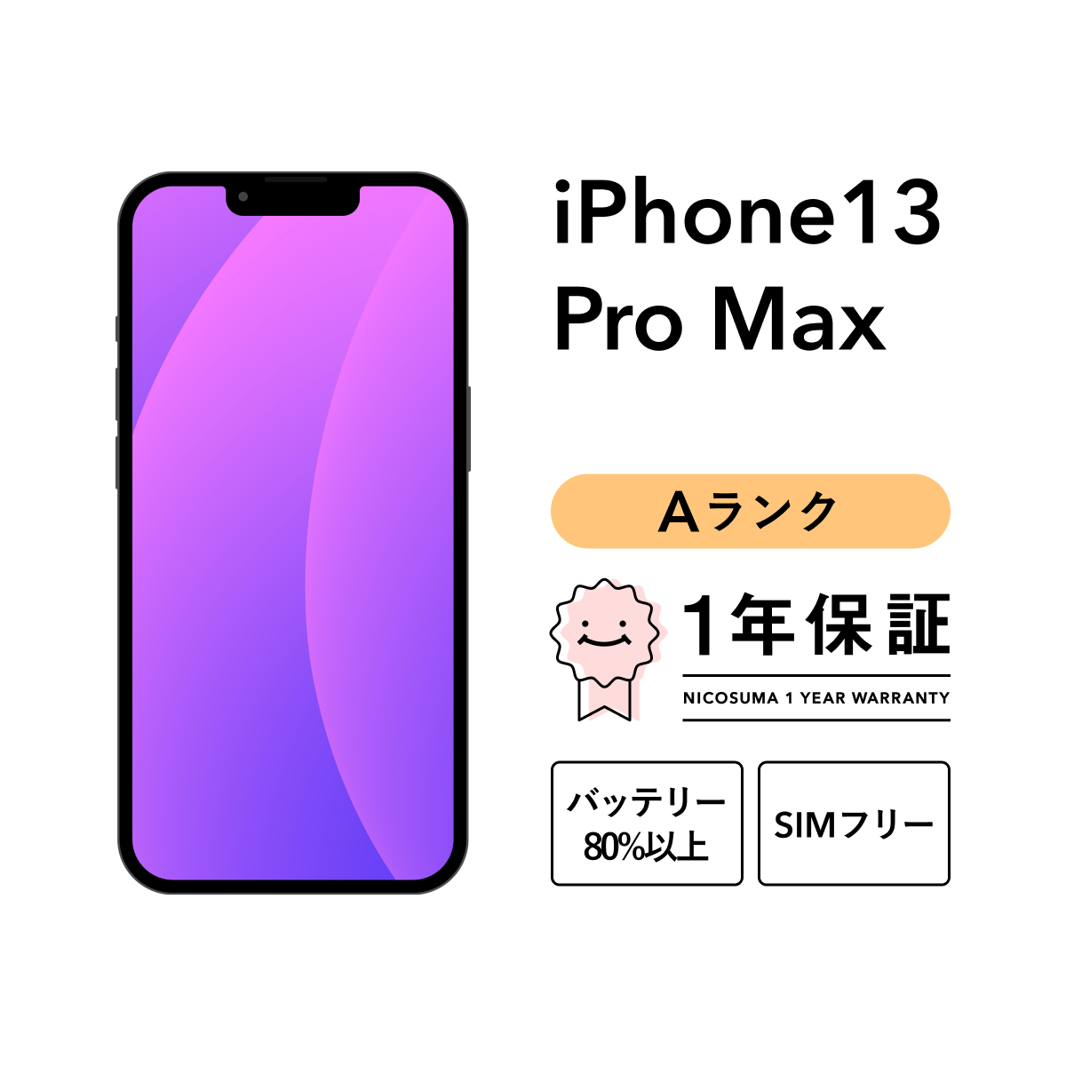 iPhone 13 Pro Max 1TB 中古 スマホ スマートフォン 本体 SIMフリー