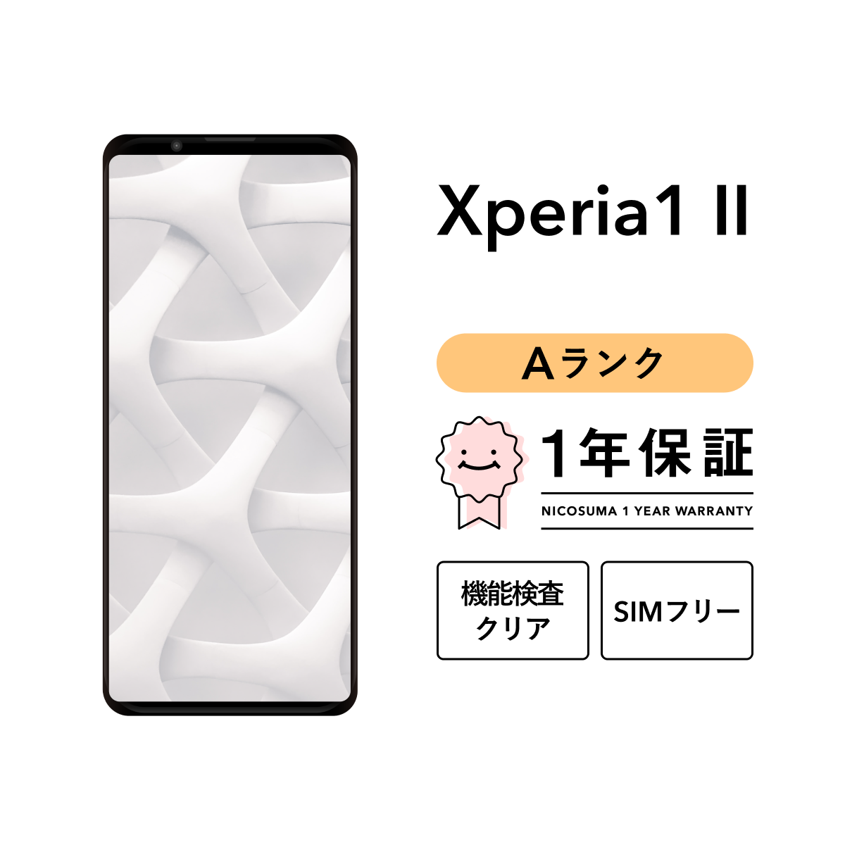 Xperia 【中古】Xperia 1 II 128GB Aランク スマホ スマートフォン