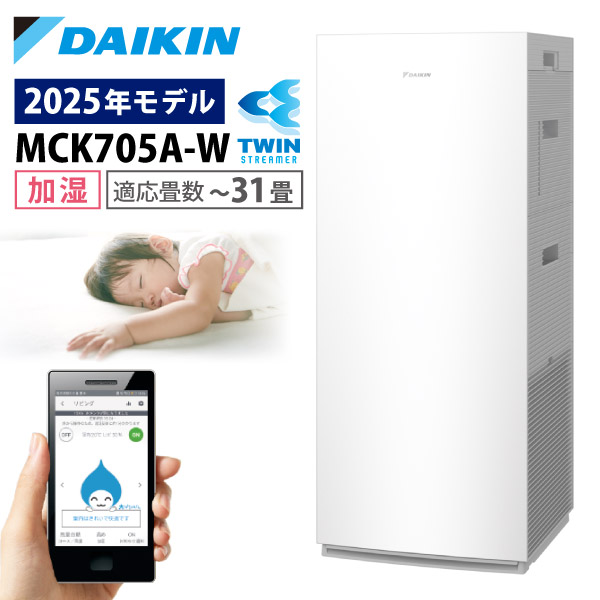 ダイキン（DAIKIN） 空気清浄機 加湿器 花粉対策 MCK705A ストリーマ