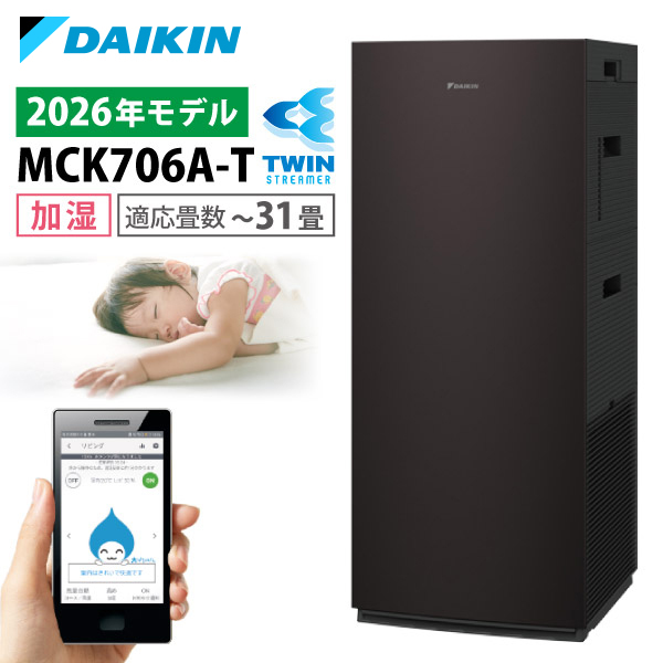 ダイキン（DAIKIN） 空気清浄機 加湿器 花粉対策 MCK706A-T ブラウン