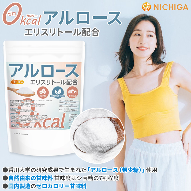 NICHIGA（ニチガ） 〈カズレーザーと学ぶで話題〉0kcal アルロース