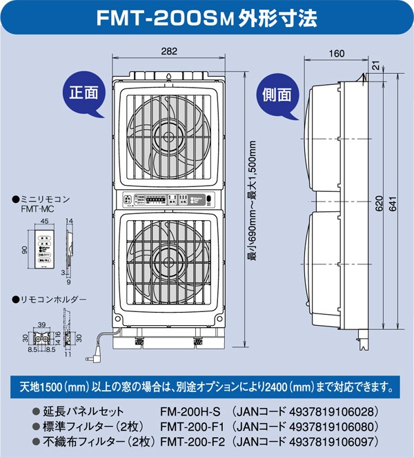 窓用換気扇 「ミニリモコン付き」 FMT-200SM 高須産業 ウィンドウ