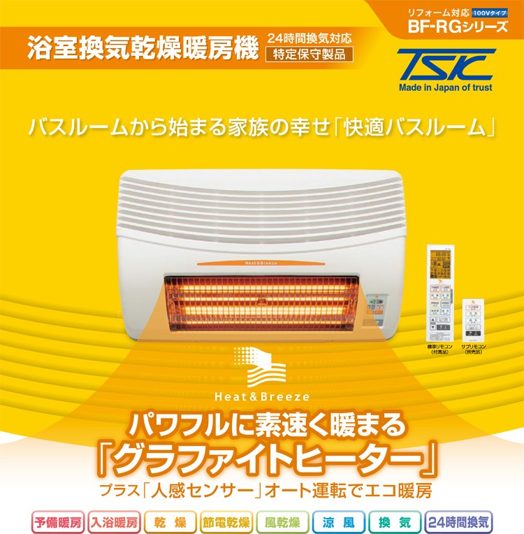 高須産業 「あすつく対応」 BF-861RGA 高須産業（TSK） 浴室換気乾燥