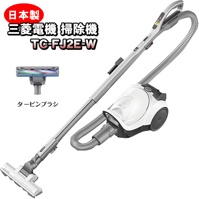 三菱（MITSUBISHI） 三菱電機 掃除機 TC-FJ2E-W シャイニーホワイト 紙