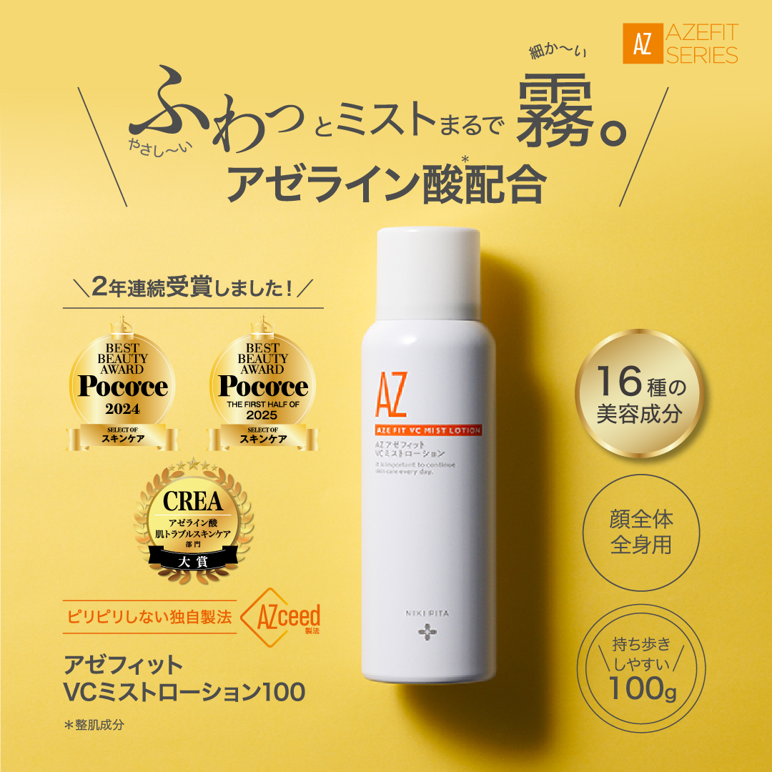 NIKI PITA（ニキピタ） アゼライン酸 化粧水 ミストローション AZ