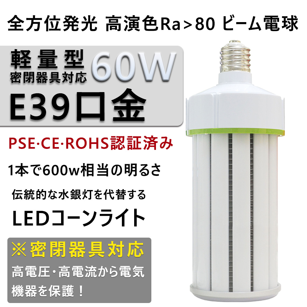 LEDコーンライト 超軽量 1500W水銀灯相当 150w 高品質LEDコーンライト