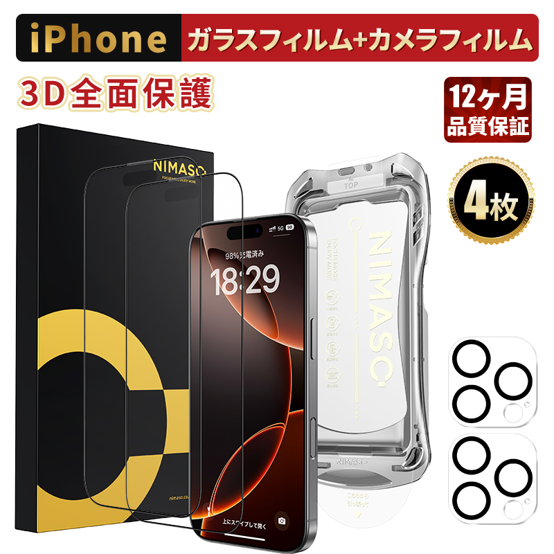 NIMASO（ニマソ） 【10%OFFクーポン】NIMASO iPhone16 フィルム