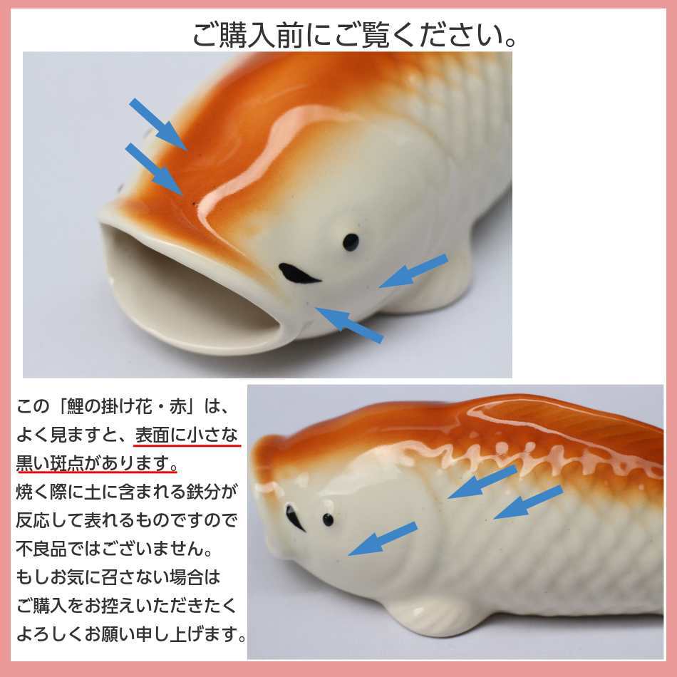 鯉の掛け花 赤 陶器製 鯉 花瓶 壁掛け式 神具 : 二宮仏壇 - 通販