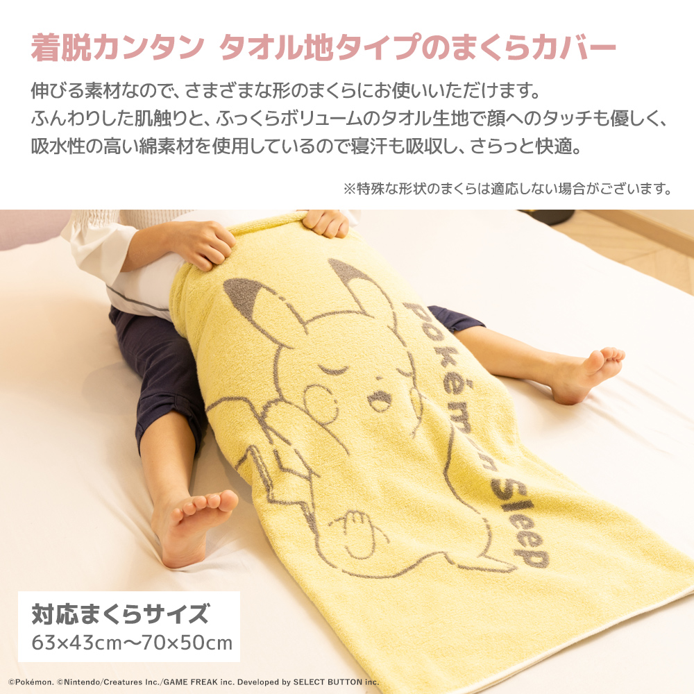 西川（nishikawa） 『ポケモンスリープ』 昭和西川 のびのびピロー