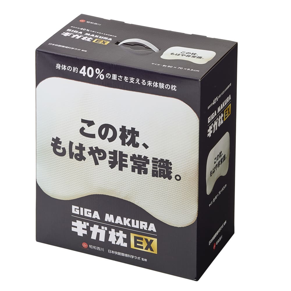 昭和西川 枕 ギガ枕EX まくら 肩こり西川 枕 GI-10000 快眠 GIGA