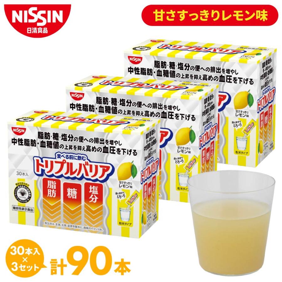 送料無料 トリプルバリア サプリ 3箱 90本 甘さすっきり レモン味