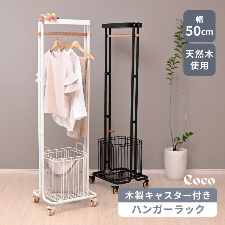 moca company ハンガーラック カゴ付き 持ち運び スリム 収納付き