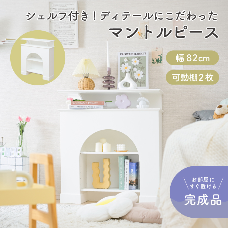 moca company シェルフ付きマントルピース : noconoco・キッチン Yahoo