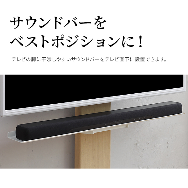 サウンドバーのベストポジション テレビスタンド WALL V3 mini 専用