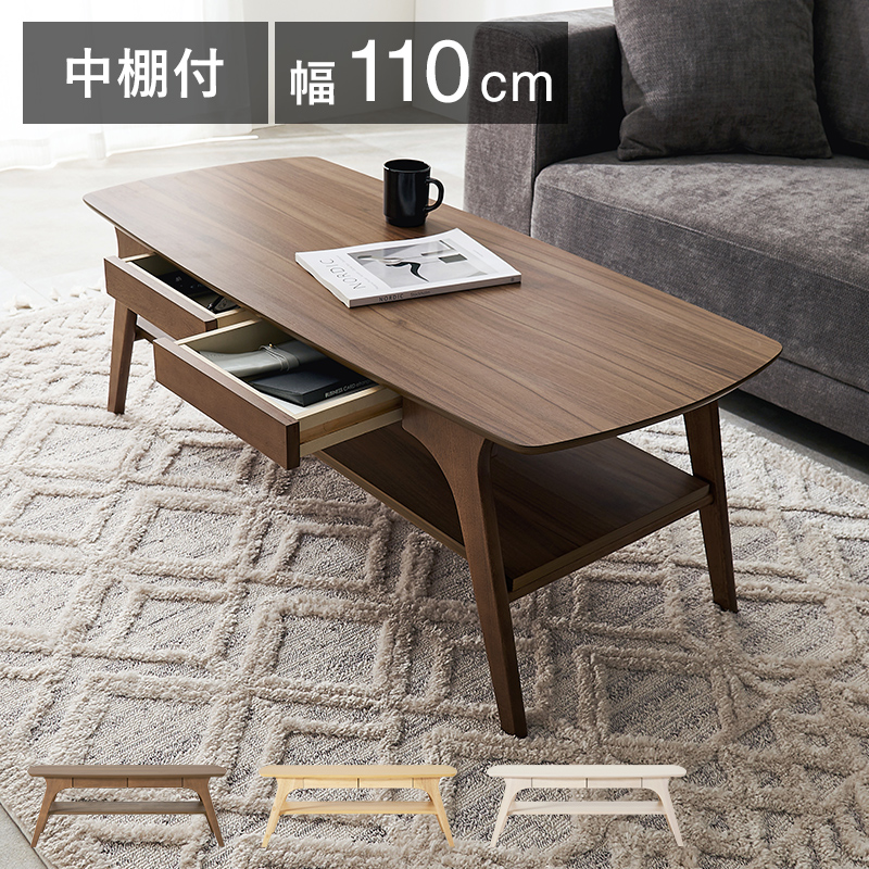 センターテーブル 棚 引き出し付き」の人気商品一覧 | 安い商品を通販