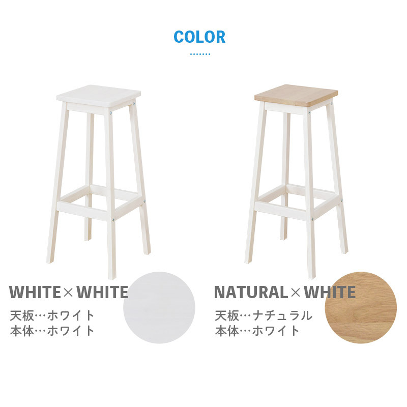 moca company ハイスツール スツール 二脚 セット 高さ 70 白 ホワイト