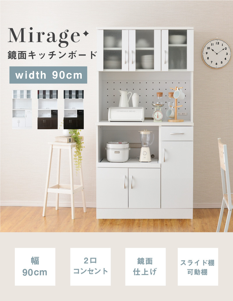 moca company キッチンボード 90cm 鏡面 食器棚 おしゃれ キッチン収納