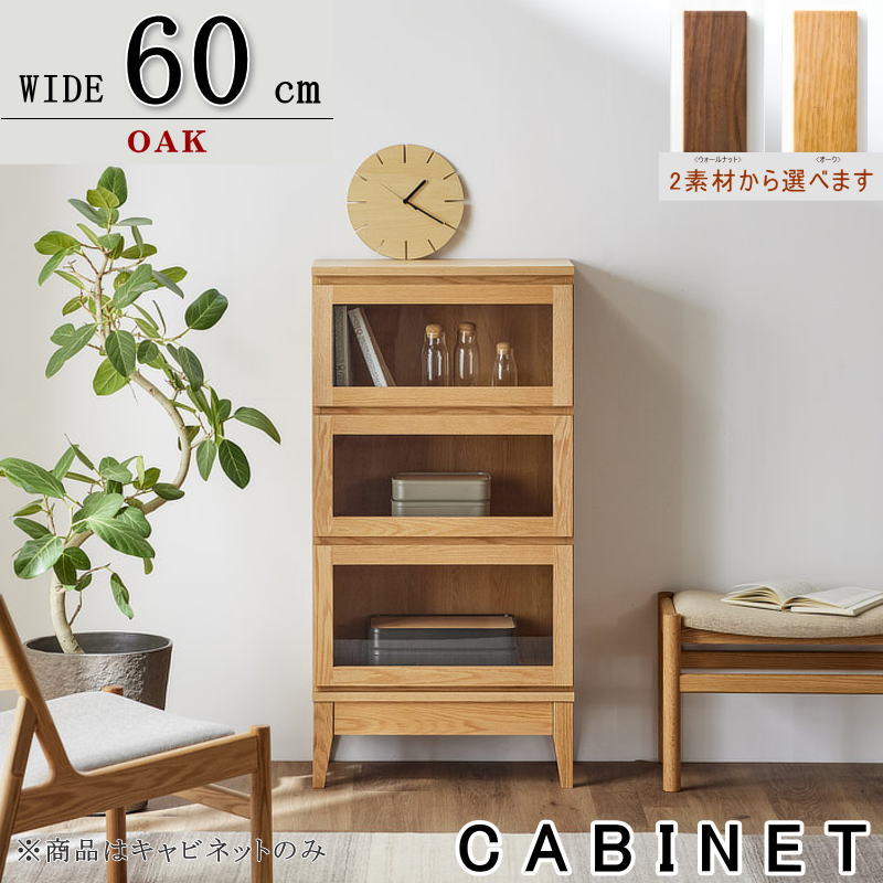 キャビネット 飾り棚 ロータイプ 幅60cm 強化ガラス フラップ扉 隠し