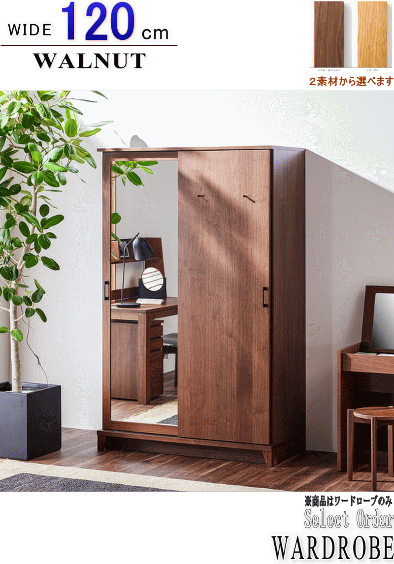 ワードローブ クローゼット 姿見 ミラー 全身をうつせる 幅120cm 戸板