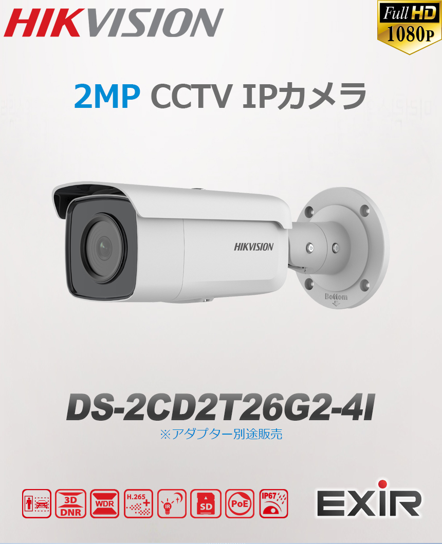 提携倉庫より発送】[HIKVISION] 防犯カメラ 200万画素 IP CAMERA 2メガ