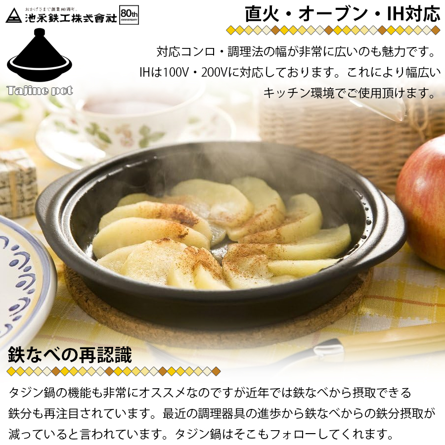 池永鉄工 1671101 IHタジン鍋20cm 鍋 白 直火 オーブン エスニック料理
