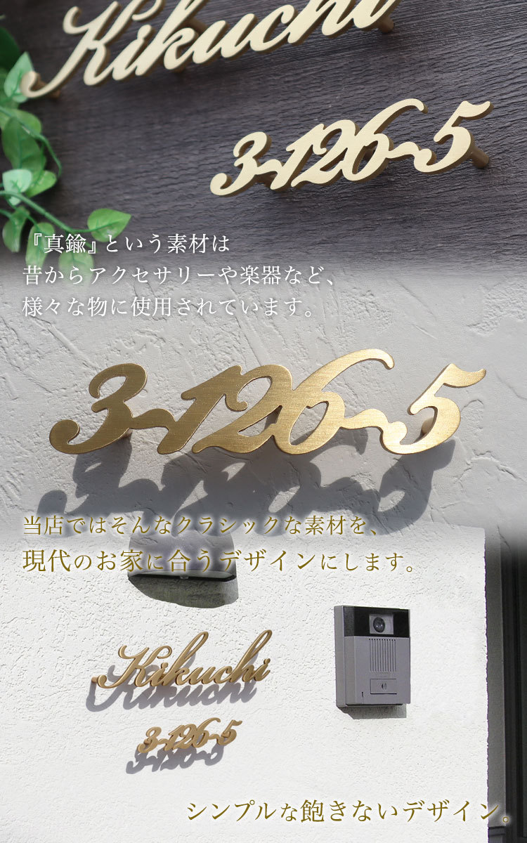 表札マイスター 表札 真鍮 GHO-YD-BANCHI-06「番地のみ（アンダー
