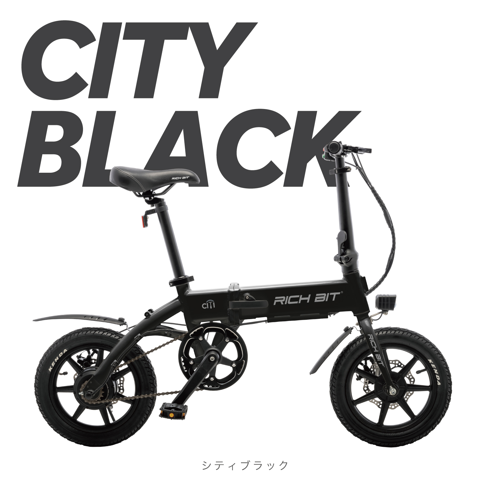 電動アシスト自転車 RICHBIT CITY ASSIST | 電動自転車 小型 軽量 公道