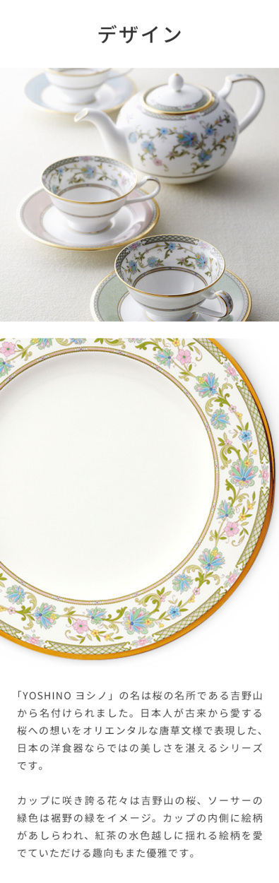 ノリタケ ヨシノ 27.5cmプレート ( 食器 日本製 ディナー皿 花柄