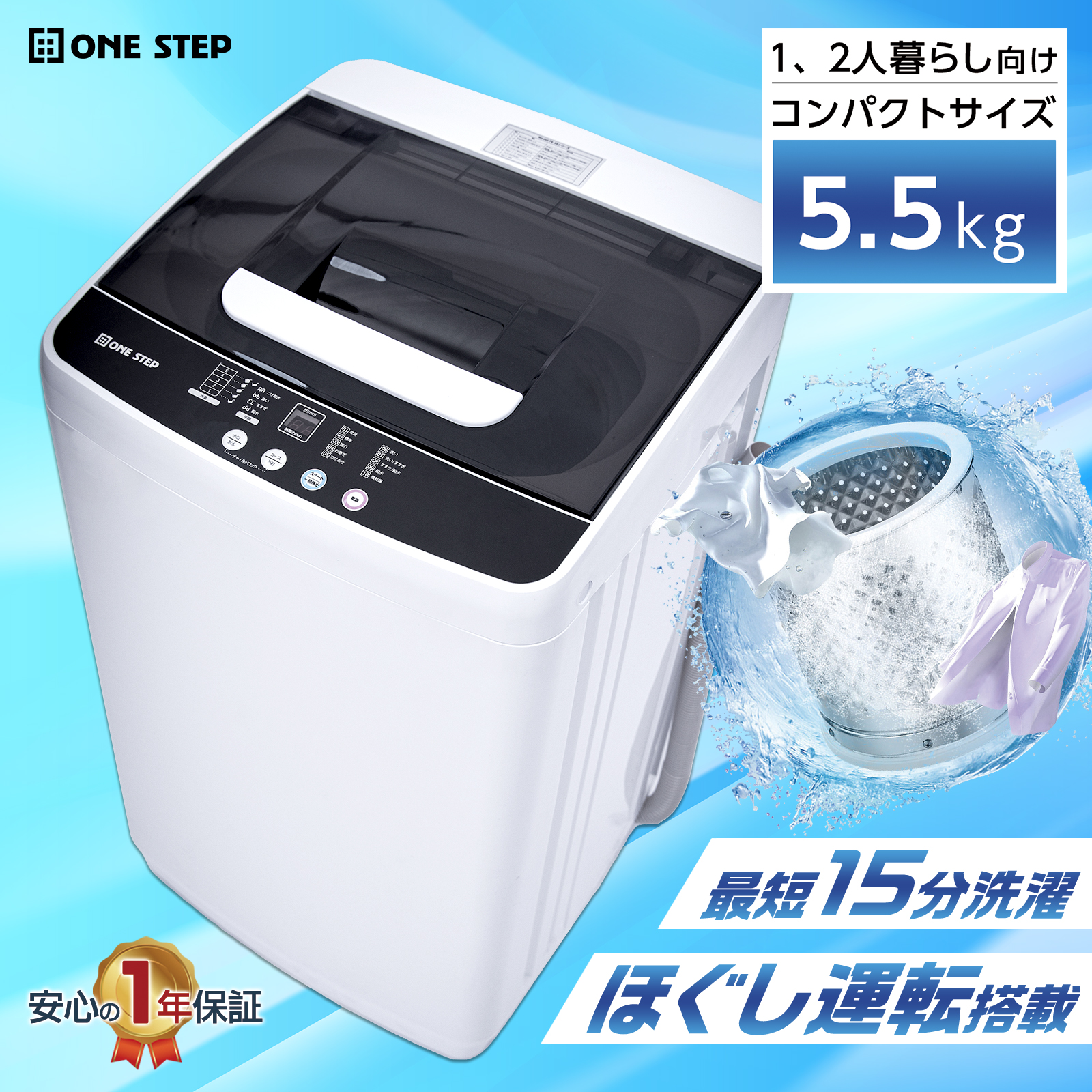 ONE STEP 洗濯機 縦型 5.5kg 乾燥機付き 一人暮らし 縦型洗濯機 乾燥