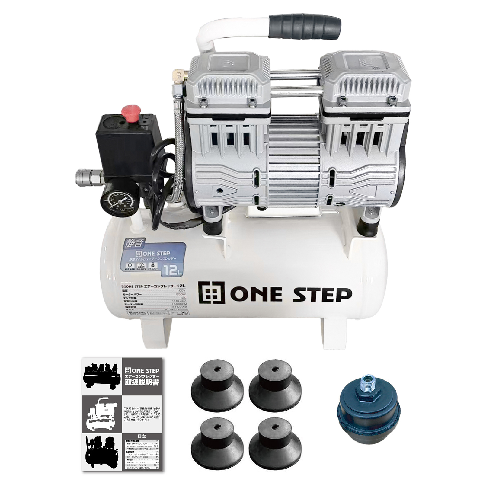 ONE STEP エアーコンプレッサー 100v オイルレス 静音 12l 小型 軽量