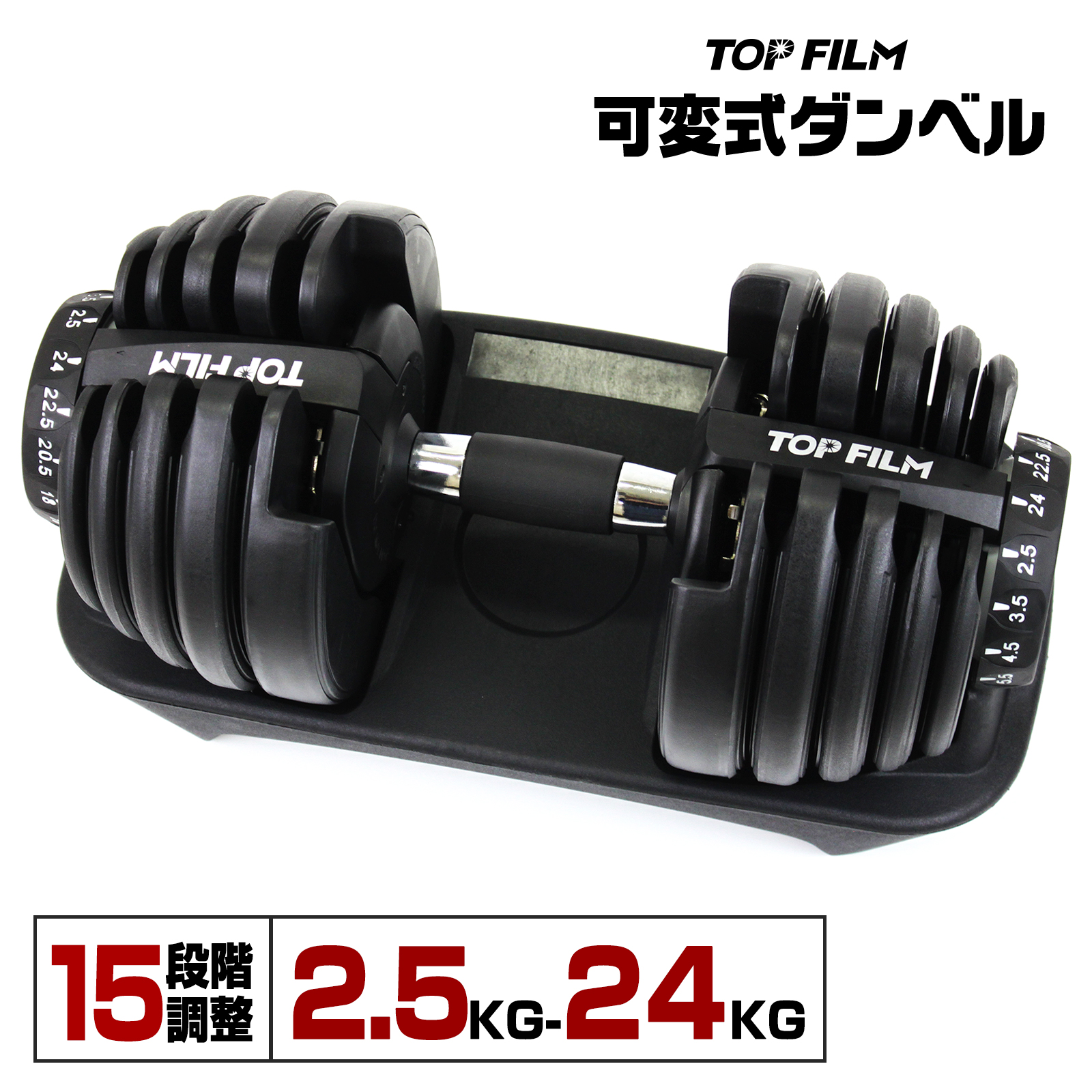 TOP FILM ダンベル 可変式 24kg 1個 可変式ダンベル 24kg 多機能 15