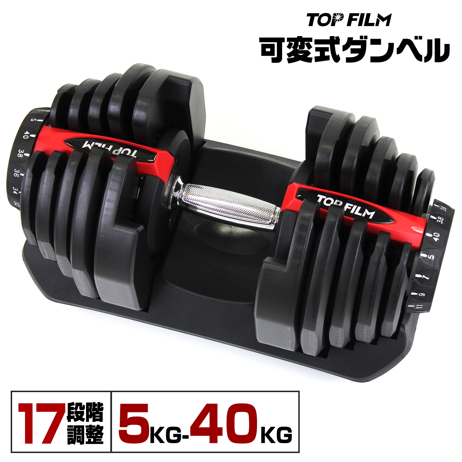 TOP FILM ダンベル 可変式 40kg 1個 可変式ダンベル 40kg 多機能 17
