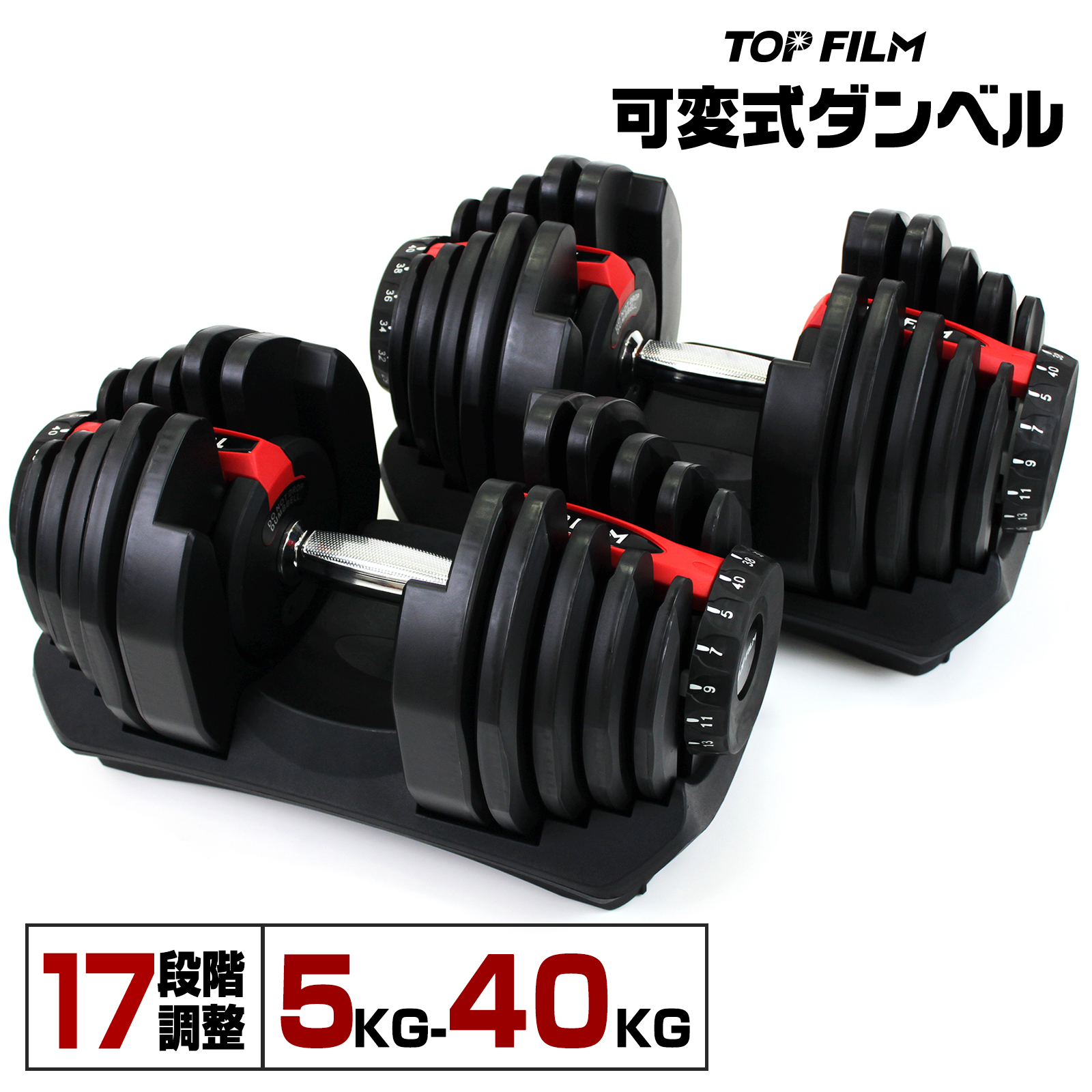 TOP FILM ダンベル 可変式 40kg 2個セット 可変式ダンベル 40kg 多機能