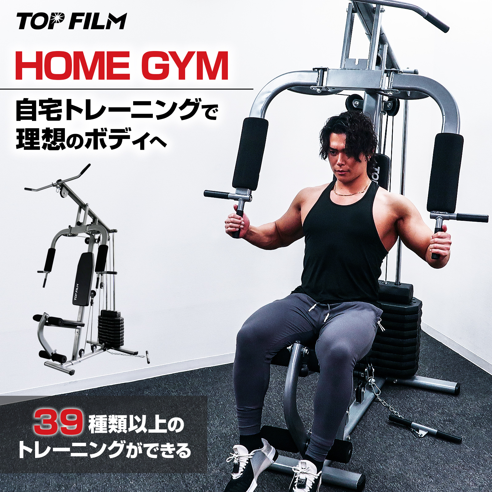 TOP FILM ホームジム トレーニングマシン 自宅 ケーブル 筋トレ