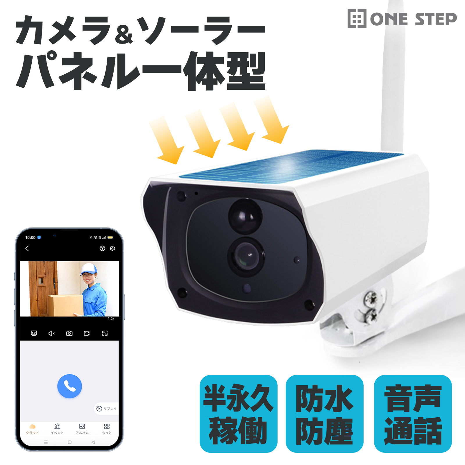 ONE STEP 防犯カメラ 監視カメラ 屋外 家庭用 ソーラー 無線 wifi