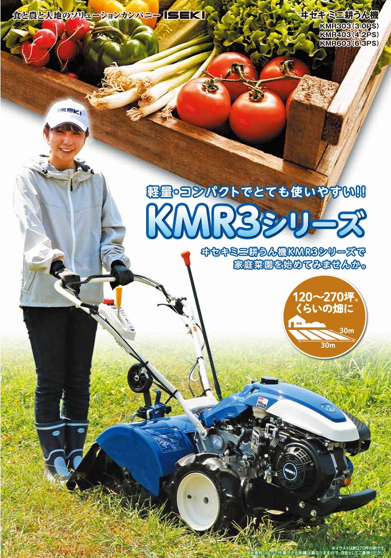 井関 ミニ耕運機 KMR603SDUH イセキ/ヰセキ/ISEKI/耕運機/耕耘機