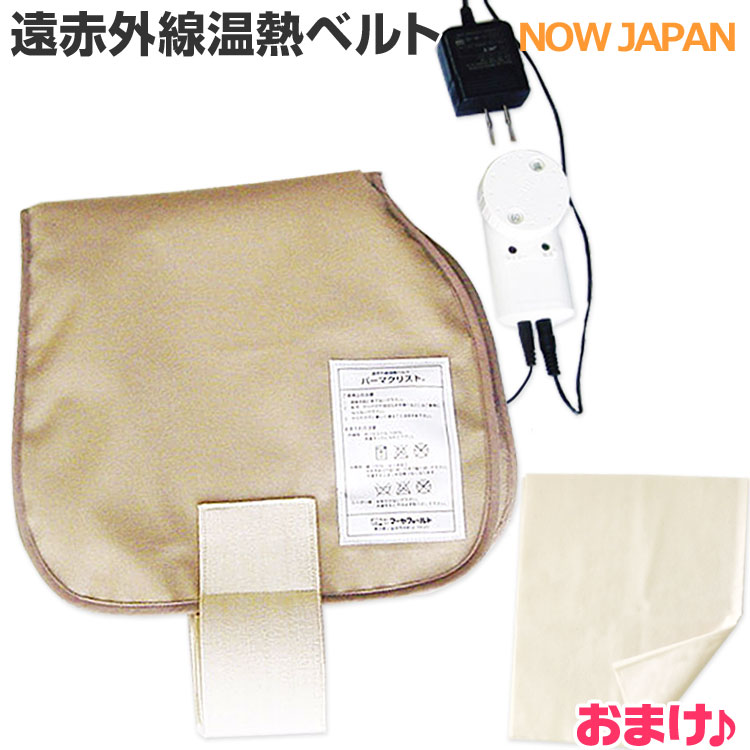 遠赤外線ベルト パーマクリスト マーヤフィールド ☆コットン