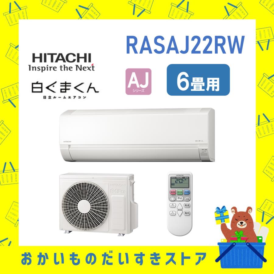 HITACHI 日立 ルームエアコン 6畳用 RAS-D22J 格安 d4495 楽天市場