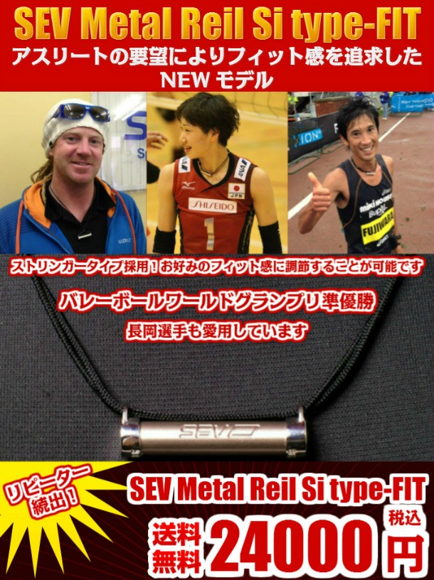 SEV（セブ） 【SEV メタルレールSi タイプフィット フリーサイズ】SEV