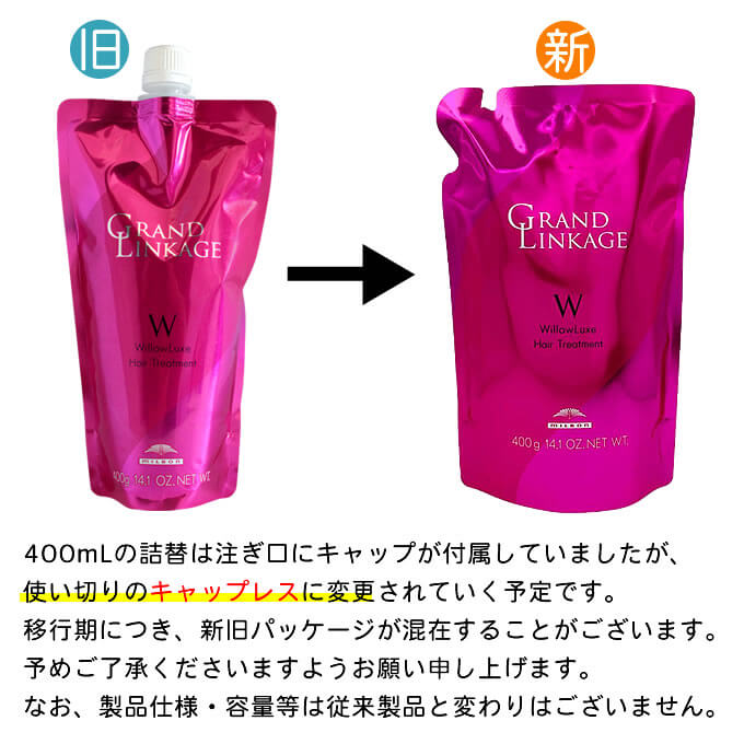 GRANDLINKAGE ミルボン グランドリンケージ シャンプー +
