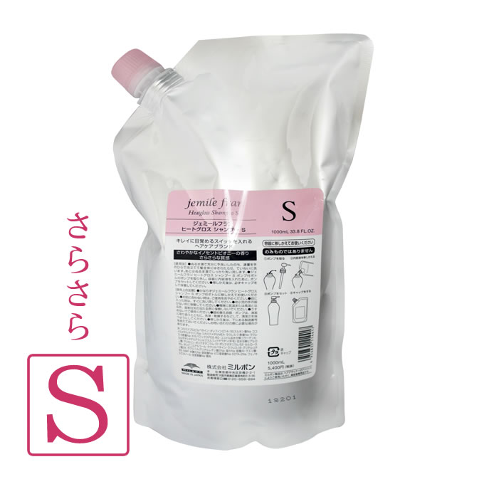 ミルボン ジェミールフラン ヒートグロス シャンプーS 1000ml 詰め替え