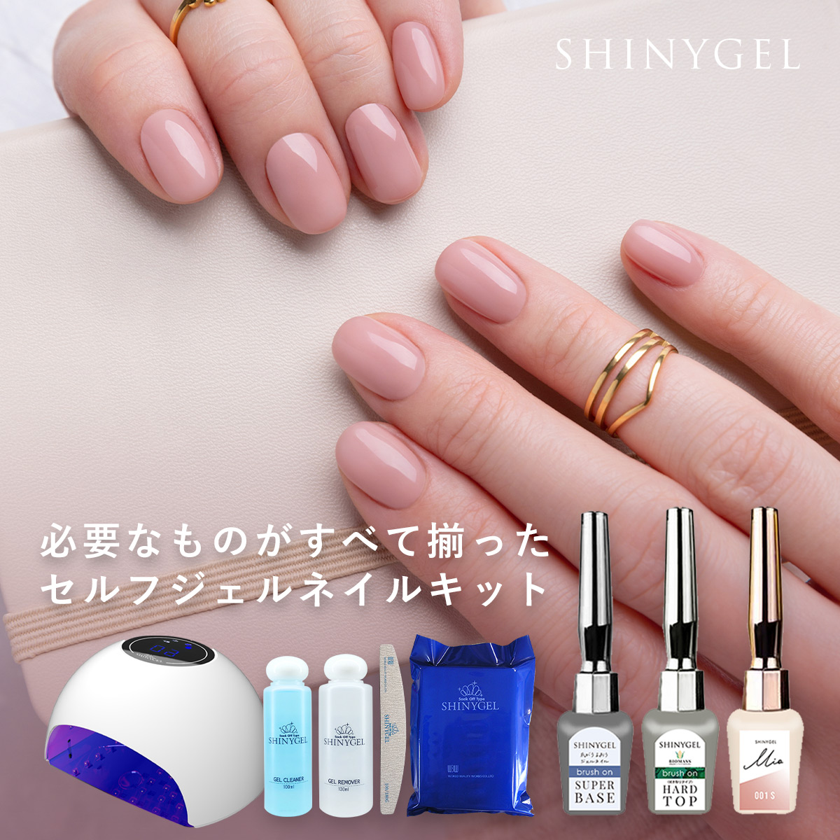 ≪18W≫【ボトルタイプ】オフが簡単・傷まない SHINYGEL 爪がうるおう