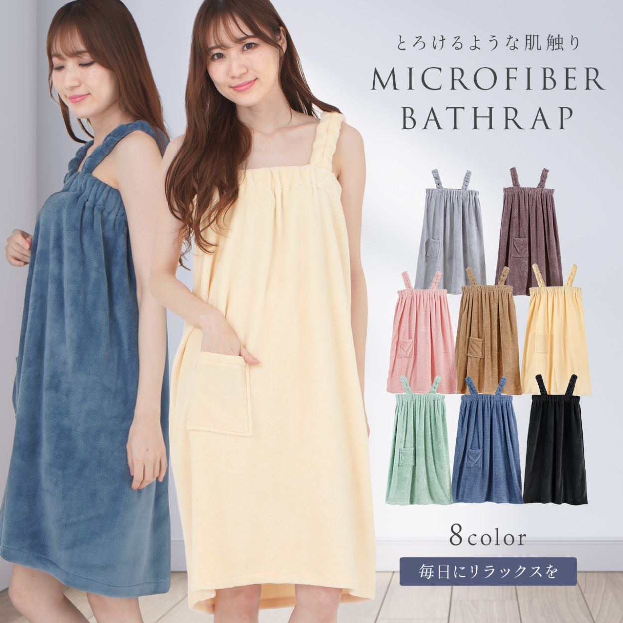 ORIGINLIFE（オリジンライフ） ラップタオル 大人用 マイクロ