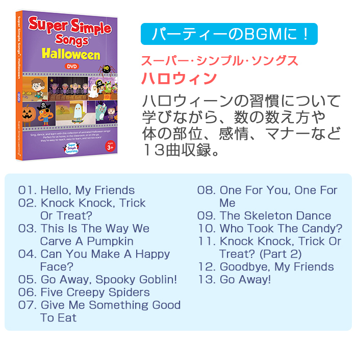 Super Simple Songs スーパー・シンプル・ソングス ビデオ