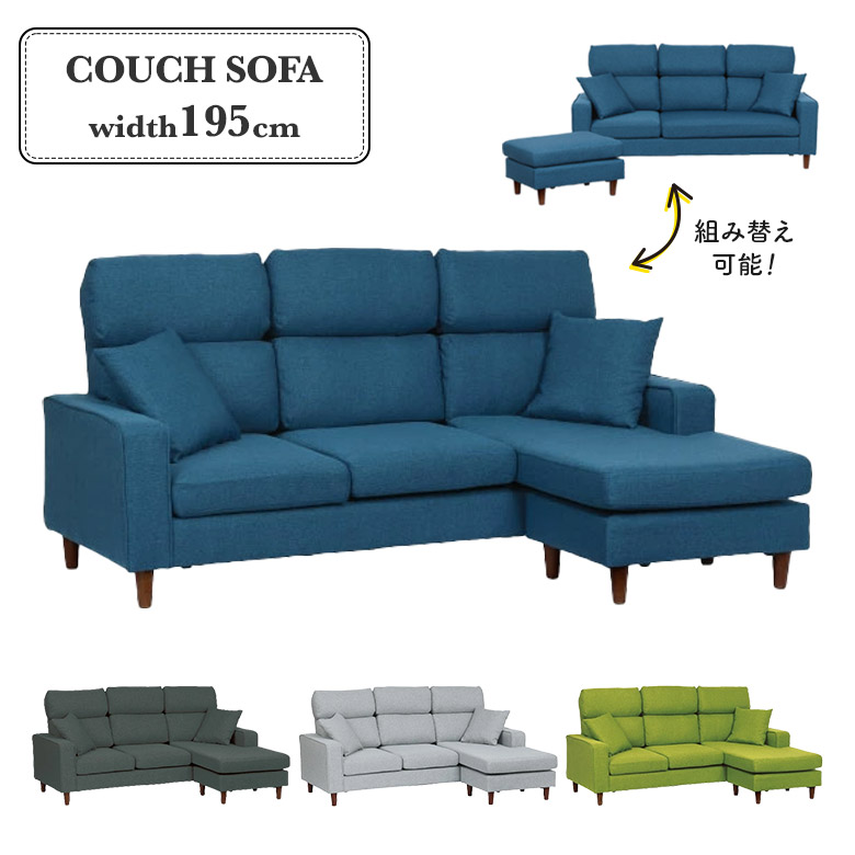 カウチソファ 3人掛け スツール オットマン 組み替え 3WAY ブルー