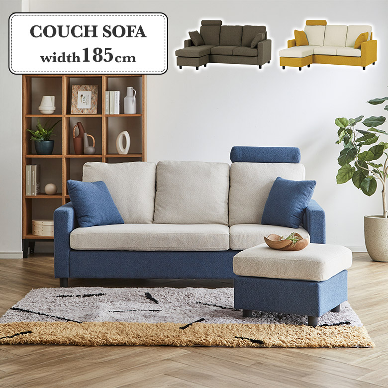 カウチソファ 3人掛け スツール オットマン 組み替え 3WAY ツートン