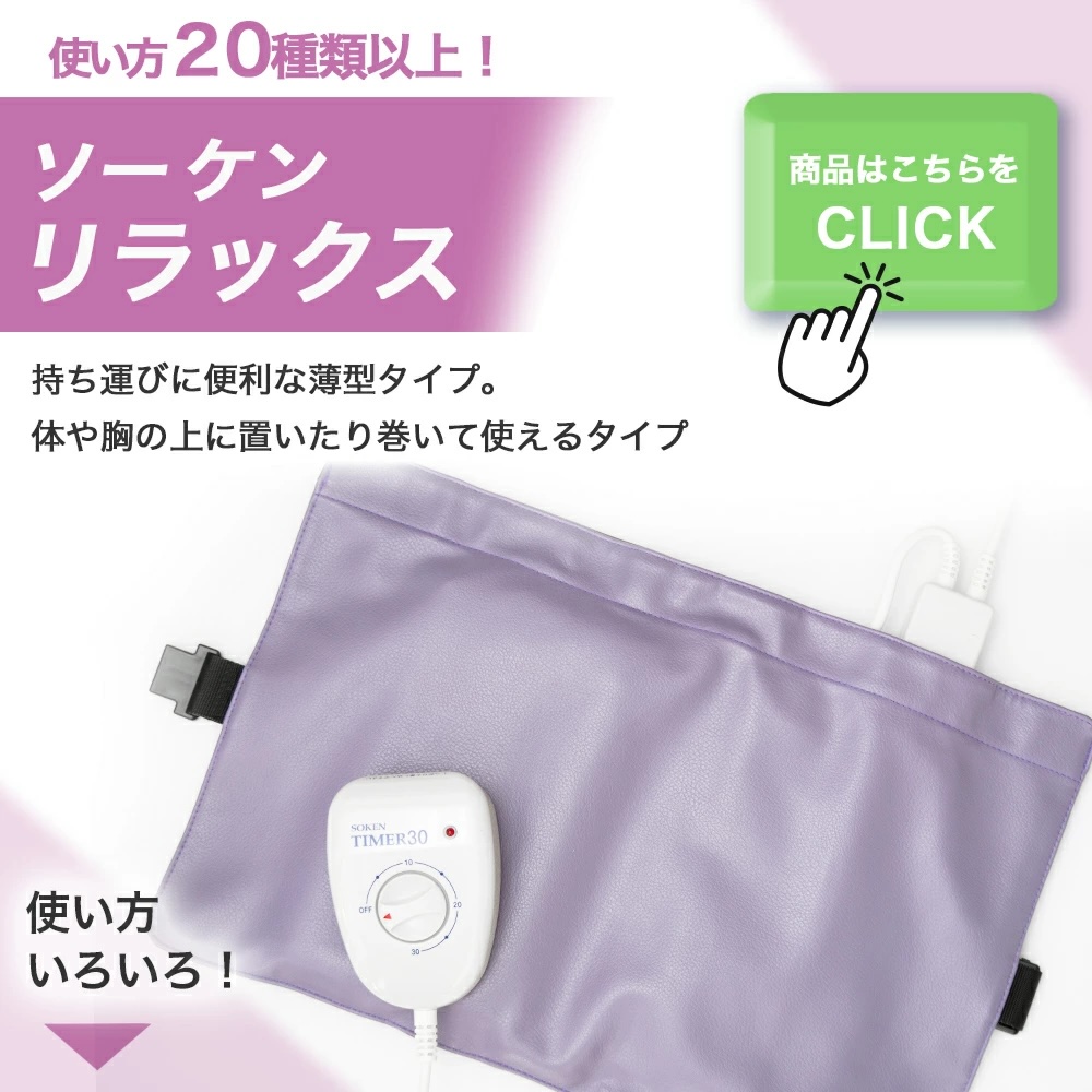 電気（交流）磁気治療器 ソーケンリラックス 延長保証付 ソーケン